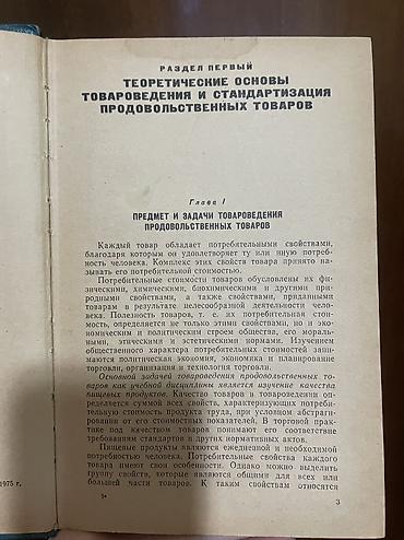 Kitablar və jurnallar: Məhsul: “Товароведение продовольственных товаров. Теоретические — 2