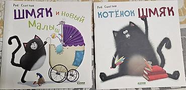 clever: Книги про котёнка Шмяка (издательство Clever). Большие в мягком — 2