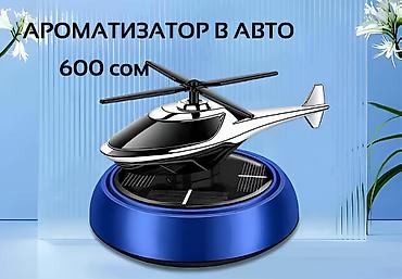 m ms: Ароматизатор вертолет в авто — 1