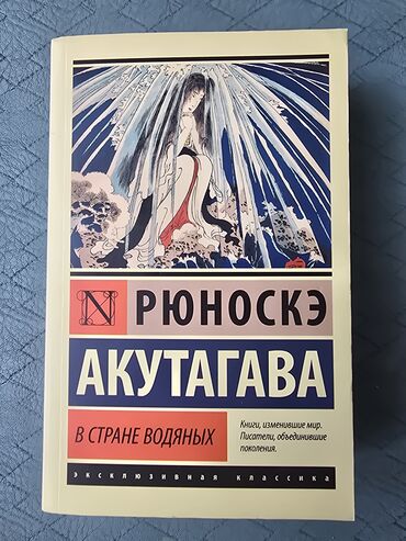 земля королей книга: Классика, Орус тилинде