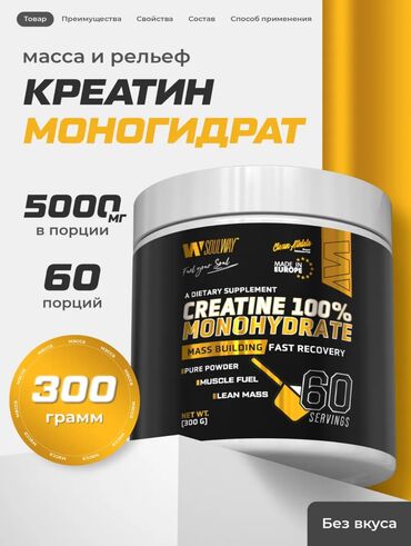 самые эффективные бады похудения: Креатин моногидрат в виде порошка новый 300 грамм 60 порций