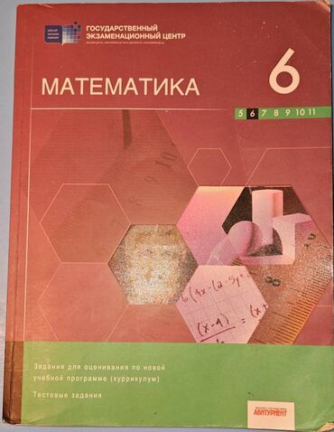 мсо 5 по математике 3 класс баку: 6-cı sinif üçün DİM-in rus bölməsi üçün Riyaziyyat (Matematika) kitabı