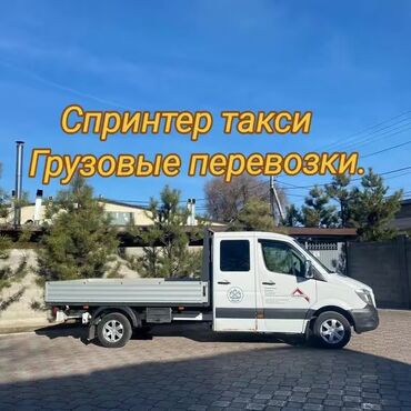 мос спринтер: Грузовые перевозки Mersedes-benz Sprinter такси Осуществляем