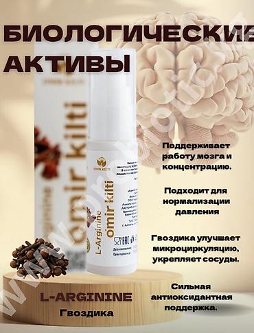 Красота и здоровье: L-аргинин, Для зрения, Для костей, Для набора веса, Для беременных, Для взрослых, Для детей, Казахстан, Желе, Новый — 10