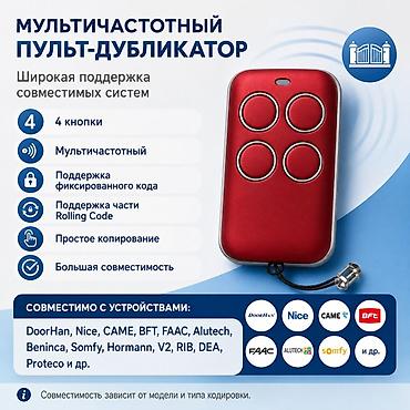 Пульты для ворот и шлагбаумов: Пульты и аксессуары для автоматики ворот, шлагбаумов и электронных — 10