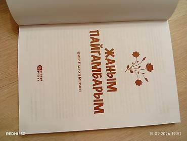 local guide program: Книга «Жаным Пайгамбарым» — детское издание на киргизском языке — 4