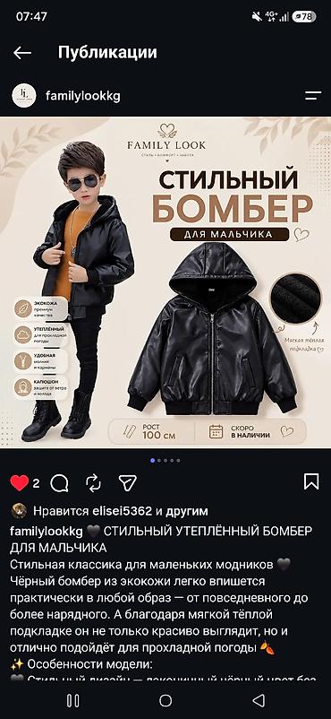 Стильный утеплённый бомбер для мальчика - Материал: экокожа премиум