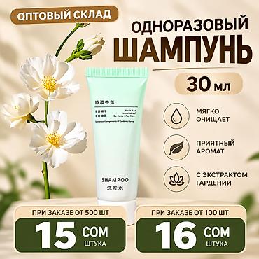 ОДНОРАЗОВЫЕ ШАМПУНИ ПО МЕГАНИЗКИМ ЦЕНАМ Одноразовый шампунь с