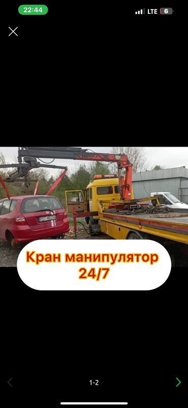 Автовышки, краны: Манипулятор | кран Манипулятор |Кран Услуги манипулятора Бишкек