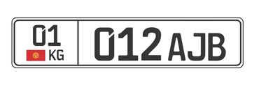 Другие аксессуары: Продаю госномер 01KG012AJB с сертификатом 2 квадратных номера Цена без