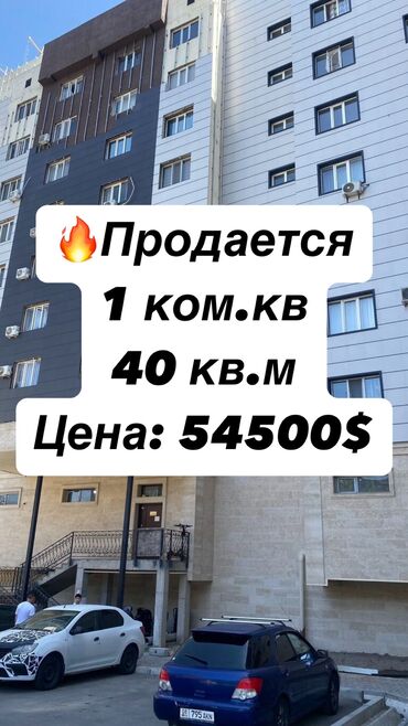 квартира аламидин1: 1 бөлмө, 40 кв. м, Элитка, 9 кабат, Косметикалык ремонт