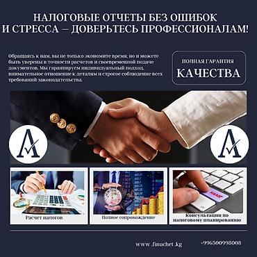Бухгалтерские услуги | Подготовка налоговой отчетности, Сдача налоговой отчетности, Консультация