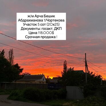 кара балта продаю участок: 5 соток, Для бизнеса, Красная книга, Тех паспорт, Договор купли-продажи