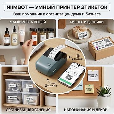 принтер токмок: NIIMBOT - умный принтер этикеток (наклеек). Он подключается к — 1