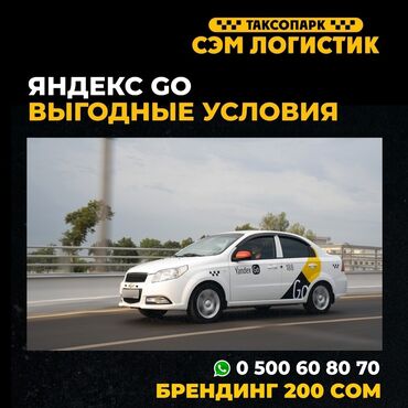работа с личным авто бишкек в Кыргызстан: Яндекс такси, яндекс,работа яндекс, подключение, таксопарк