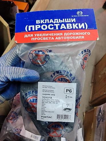 Вкладыши (проставки) для увеличения дорожного просвета автомобиля —