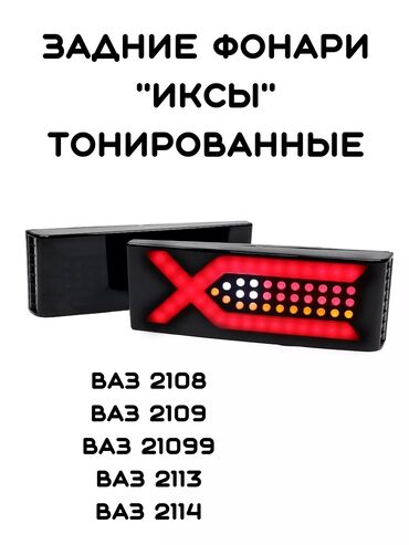 фары на опель вектра а: Продаю плафоны задние ваз