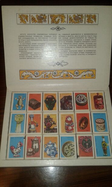 Digər kolleksiyalar: К вниманию коллекционеров советских товаров. Продам коллекцию спичек — 5