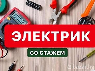умный счетчик цена бишкек: Электрик — 1