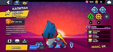 Бутсы: Аккаунт Brawl Stars - Прогресс: открыто 23 из 99 бойцов. - Валюта — 10