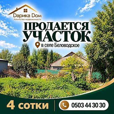 4 соток