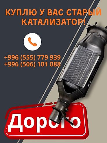 Скупка и переработка: Сервис по скупке автокатализаторов - Принимаем старые — 1