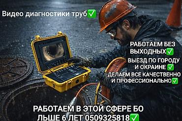 smart open: Канализационные работы | Прочистка труб Больше 6 лет опыта — 1