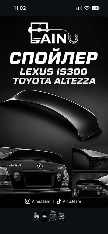 Кузовные детали: Спойлер на крышку багажника для Lexus IS300 / Toyota Altezza — 1