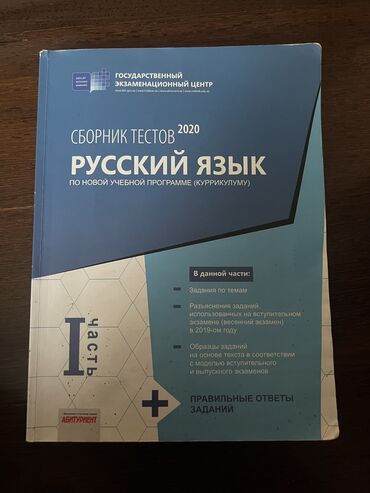 сборник тестов по русскому языку: Банк по Русскому 1 часть