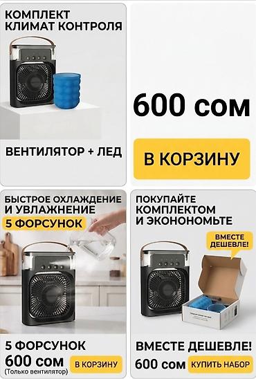 ice glok: Вентилятор Портативный, Лопастной — 3