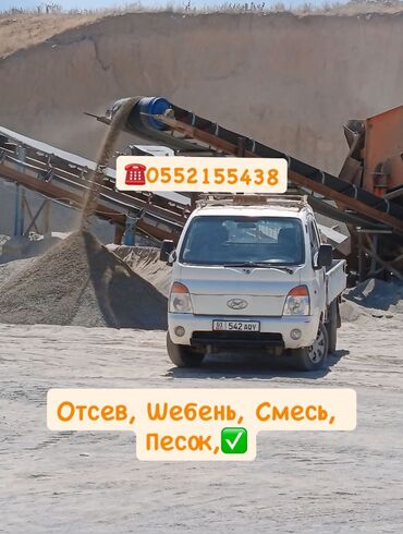 Отсев: Отсев, Для стяжки, Оптом, Портер