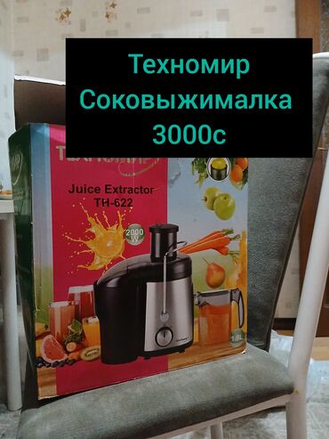 купить соковыжималку: Соковыжималка, Новый, Самовывоз