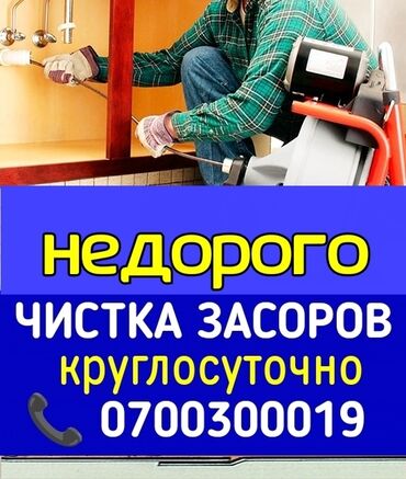 сантехник кок жар: Ремонт сантехники 3-5 лет опыта