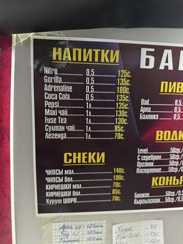 темир буу: Меню напитков и снеков Напитки: - Nitro, 0,5 л — 125 c - Gorilla, 0,5