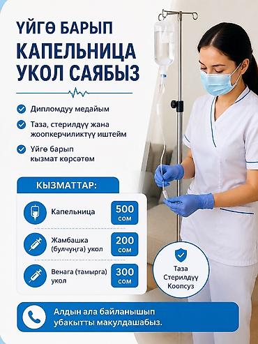 капельница цена: Медсестра | Внутривенные капельницы — 1