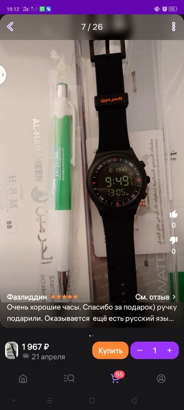 андроид часы: Мусульманские часы Аль-Харамейн с подсветкой и оповещением на время
