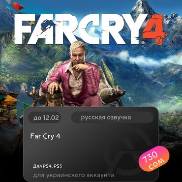 Игры для PlayStation: ЗАГРУЗКА ИГРЫ: Far Cry 4 (PS4, PS5)