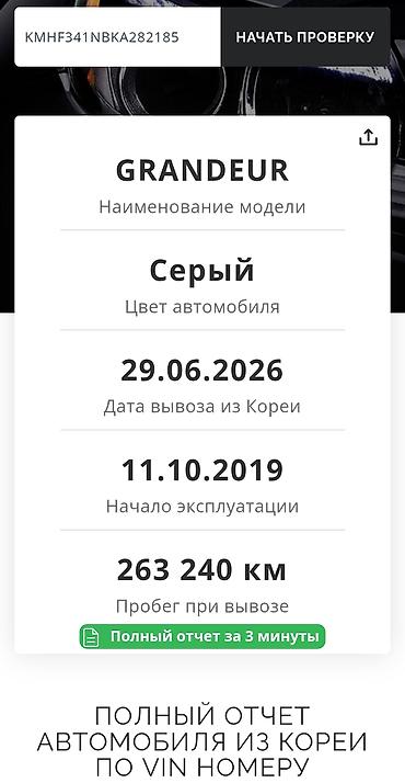 илизон машына: Hyundai Grandeur: 2019 г., 3 л, Автомат, Газ, Седан — 10