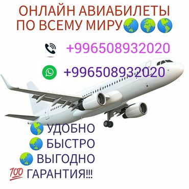 услуги байера бишкек: Низкие авиабилеты по всему миру, гарантия 💯, проверка черного списка