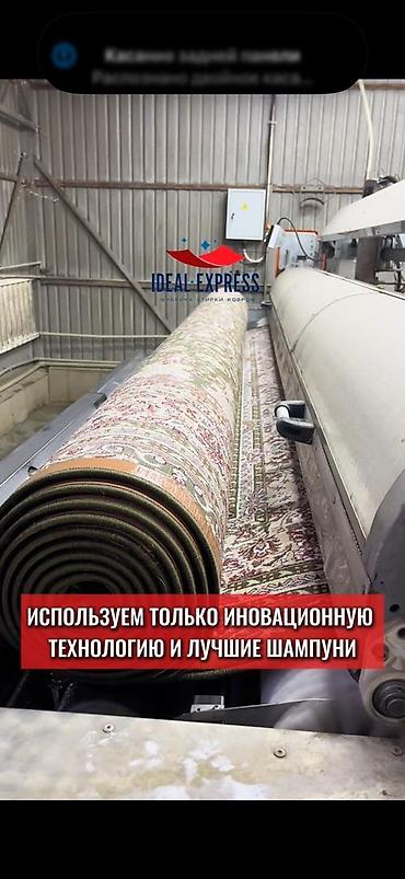 ideal: Стирка ковров, | Ковер, Палас, Бесплатная доставка — 10