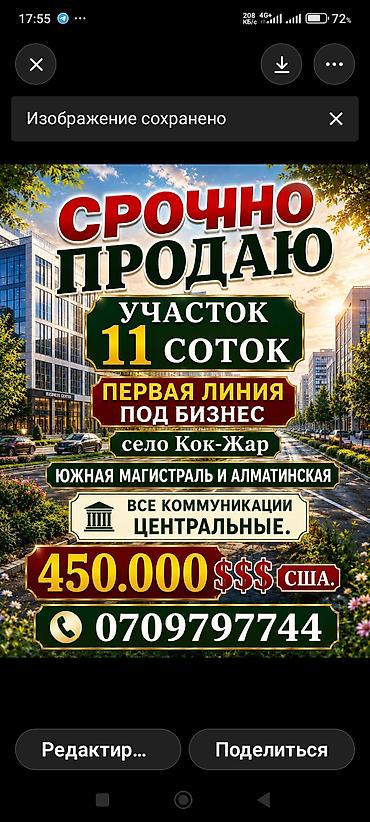 11 соток, Для бизнеса, Красная книга, Тех паспорт, Договор купли-продажи