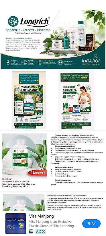 Витамины и БАДы: Longrich — линейка продукции для здоровья и красоты на основе — 1