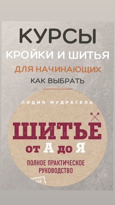 швея лебединовка: Тигүү курстары | Закрутка, Түз тигүүчү машина, 5 жиптүү Жумушка орноштуруу