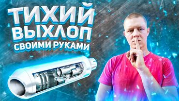 ремонт глушителя авто: Ремонт ремонт глушителей замена гофры установка катализатора установка