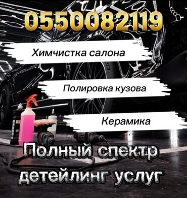 антикоррозийная обработка: Автомойка | Детейлинг, предпродажная подготовка, Мойка двигателя, Полировка