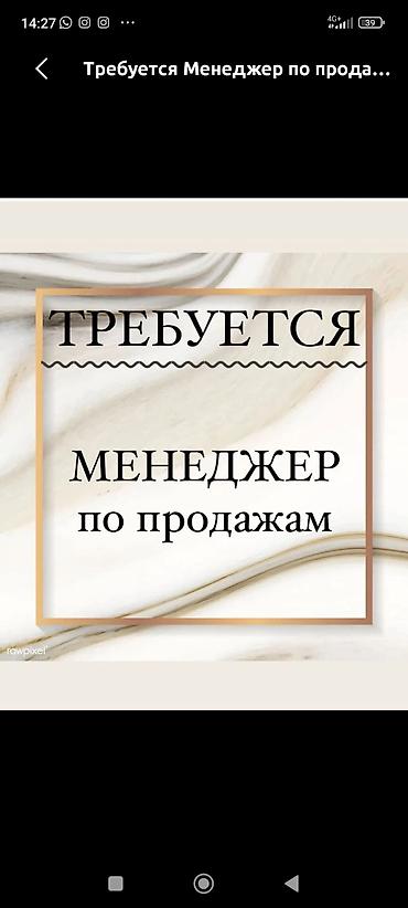 Менеджеры по продажам: Вакансия: Менеджер по продажам Описание задач: - Активный поиск и — 1