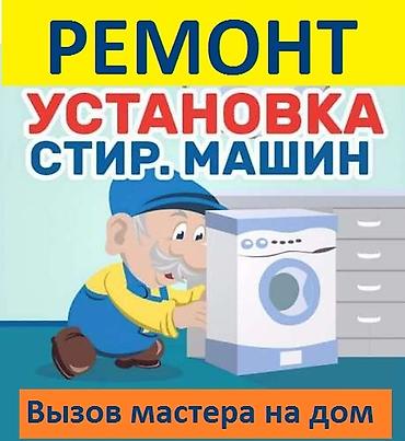 ремонт стиральных машинок: Услуги ремонт техники ремонт стиральных машин — 4