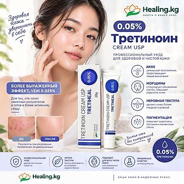 дермовейт мазь: Третиноин 0.05% Tretineal (CREAM USP), тюбик 20 г Профессиональный — 1