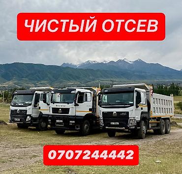 Отсев, Для фундамента, Хово