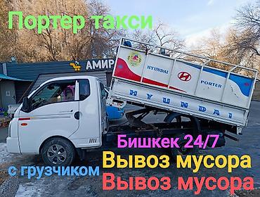 вата машина: Заказать Хендай портер, Вывоз строй мусора — 1